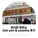 서시장(서시장입구) | [다낭여행] 다낭 한시장 환전소 kim yen / soanha 금은방 시세 후기, 위치