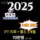 대전 서구 헬스장 기드온 짐 업체정보