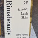 림스뷰티 이미지