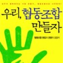 우리협동조합
