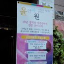 윤안마원 이미지