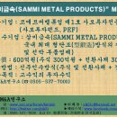 코에프씨밸류업 제1호 사모투자전문회사의 “삼미금속(SAMMI METAL PRODUCTS)” M&A件 이미지