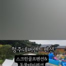 네버랜드테마펜션 이미지