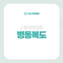 소통한방병원 이미지