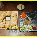 [안성 맛집] 분위기 좋은 한식주점 '낭만 안성석정점' 주말 데이트 후기