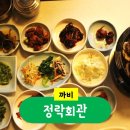 정락회관 이미지