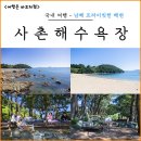 사촌해수욕장야영장 이미지
