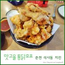 맛고을통닭 네이버블로그