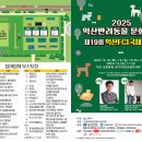 2025 익산반려동물문화축제(홍보) 이미지