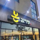 금산본감자탕