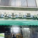 나들가게서원탑마트 네이버블로그