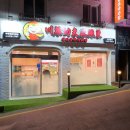 마라대국 주례개금점 | 부산마라탕 천라쿵푸마라탕 주례개금점