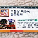 다운목살짜글이밀면 이미지