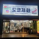 돌산신발