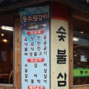 동수원 숯불갈비 이미지