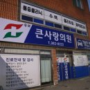 우보큰사랑의원 이미지