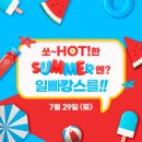 HOT SUMMER 일빠캉스⛱️ 포트럭 파티 이미지