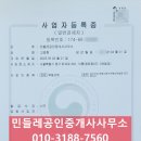 민들레공인중개사사무소 이미지