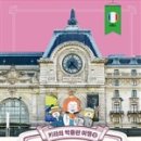 명화와 떠나는 세계미술관 여행 이미지