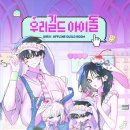 우리파크 | [용산 아이파크 팝업] '우리 길드 아이돌 팝업 : 달무리' 솔직 방문 후기 🌙✨