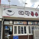 대박국수집 | 제주 대박국수 찐현지인맛집 같은 공항 근처 국수집