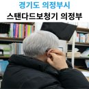 스탠다드보청기 의정부센터 이미지