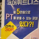 코어휘트니스 3호점 이미지