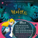 앨리스인원더랜드 이미지