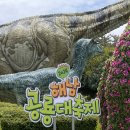 스피노사우루스 | 아이랑 여행 / 2024해남공룡대축제 / 넓고 깨끗하고 사진찍으면 잘나온다