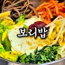 신암보리밥