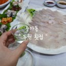 두원횟집 네이버블로그