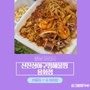 신진성아구찜 온천점 | 신진성아구찜해물찜 용화점 용화동 맛집ㅣ아산 포장 맛집ㅣ해물찜 먹부림 후기
