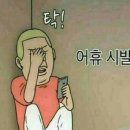 퇴근후 이런 ~~(138) 이미지