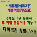 다미트짐 세류점 이미지