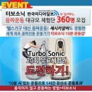 터보소닉 이미지