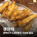 부담 없이 2차로 딱 좋은 술집 생마차 제주시청점 방문후기