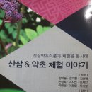 산삼약초 - 강릉시 강릉대로457번길 21 | 산삼약초