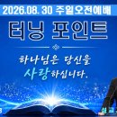 터닝포인트 카카오 검색결과