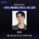 이현우 "매월 K팝 매력 전할 것"…'ENA 케이팝업 차트쇼' MC 발탁 이미지