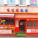 엉터리떡볶이