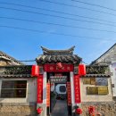 성도고등학교 | 중국 제남여행 제남음식점 탕추리지 맛집 老济南四合院(王府池子十二号院店)