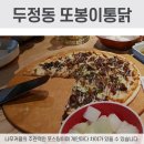 또봉이통닭&피자 이미지