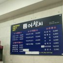 봉천역참치/신림배달맛집은 어참치를 추천해요 !! 1인참치배달 후기
