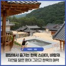 자연과산나물강원도 | 강원도 숲 속에서 즐기는 평창 한옥 스테이, 바랑재 바랑 마당 트윈룸 숙박 조식