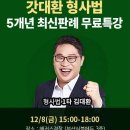 김대환형사법 이미지