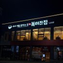 선동식당 - 창원시 마산합포구 | 구미 산동 맛집 복터진집 부모님 모시기 좋은 룸식당 후기