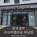 블랑드엘라 | [광주경락] 광주 아로마엘라곰 하남점에서 목디스크 통증 날려버린 뱀부테라피 후기(feat. 광주예신 강추)