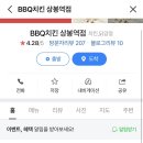 비비큐 상봉역점 이미지