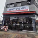 행복한요나네 | 오송 행복한우동가게 아기랑 외식하기 좋은 맛집 솔직후기