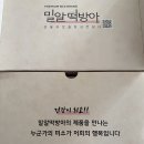 제일떡방아 - 금산군 건삼전길 11 | 선물용으로 딱 좋은 참기름선물세트 밀알떡방아 고소한참기름 후기